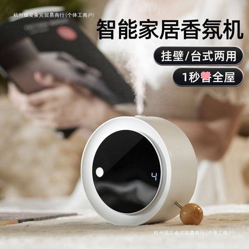 智能新款充电家居香氛机按键调节房间扩香机静音去异味自动香薰机