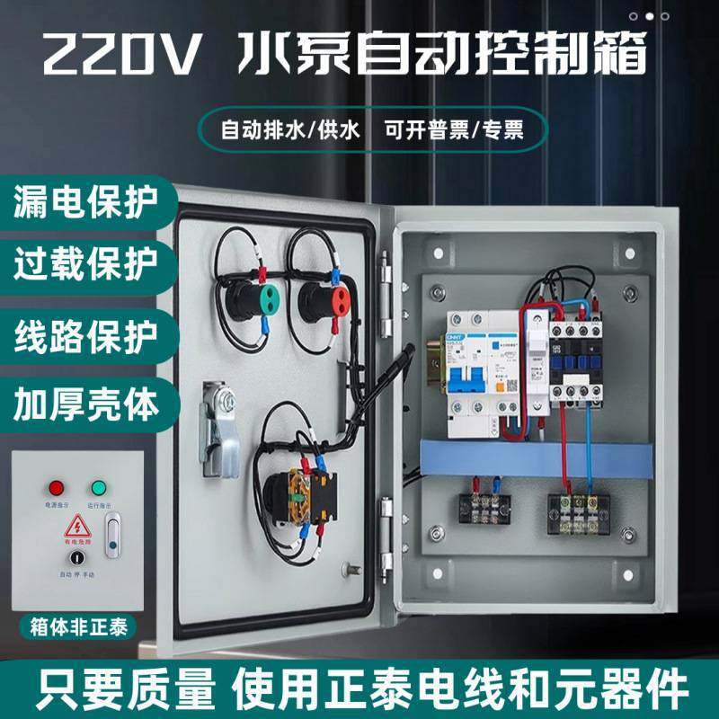 家用一控一水泵控制箱220V浮球水位控制箱手动自动启动停止控制箱,电子/电工,配电控制柜/控制箱,淘宝优惠券,粉丝福利购,淘宝优惠卷