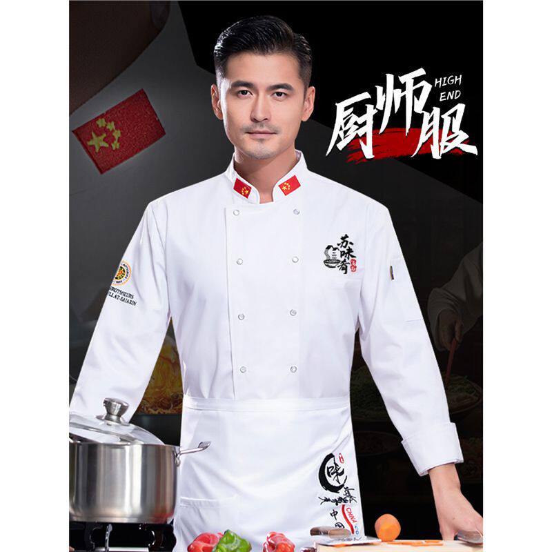 高档酒店中式国旗领厨师工作服男长袖工装世界名厨厨师长总厨师服