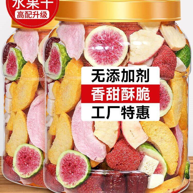 冻干水果干混合装综合什锦水果脆片草莓儿童果蔬脆非油炸年货为溢