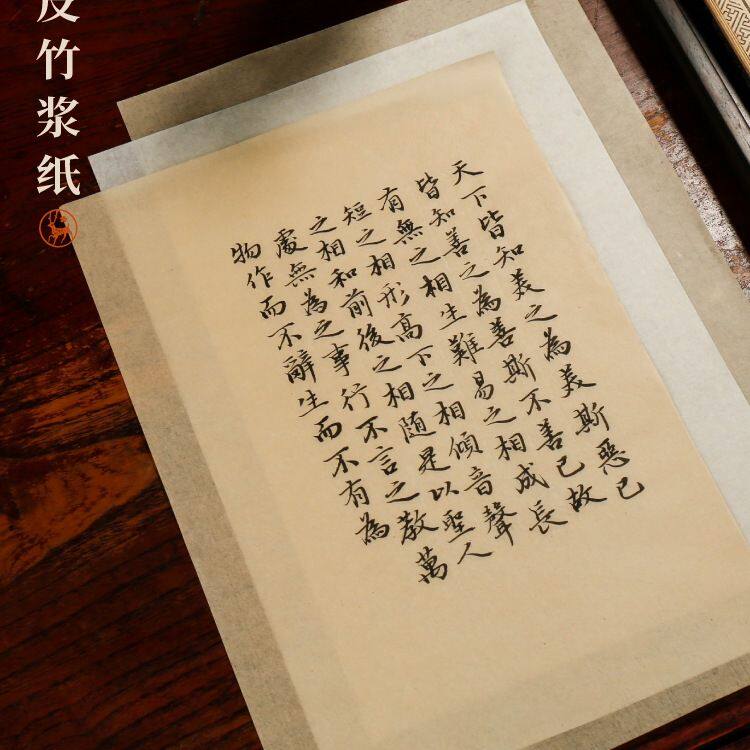 檀皮竹浆纸 半生熟毛边小楷行草手札书法练习用宣纸