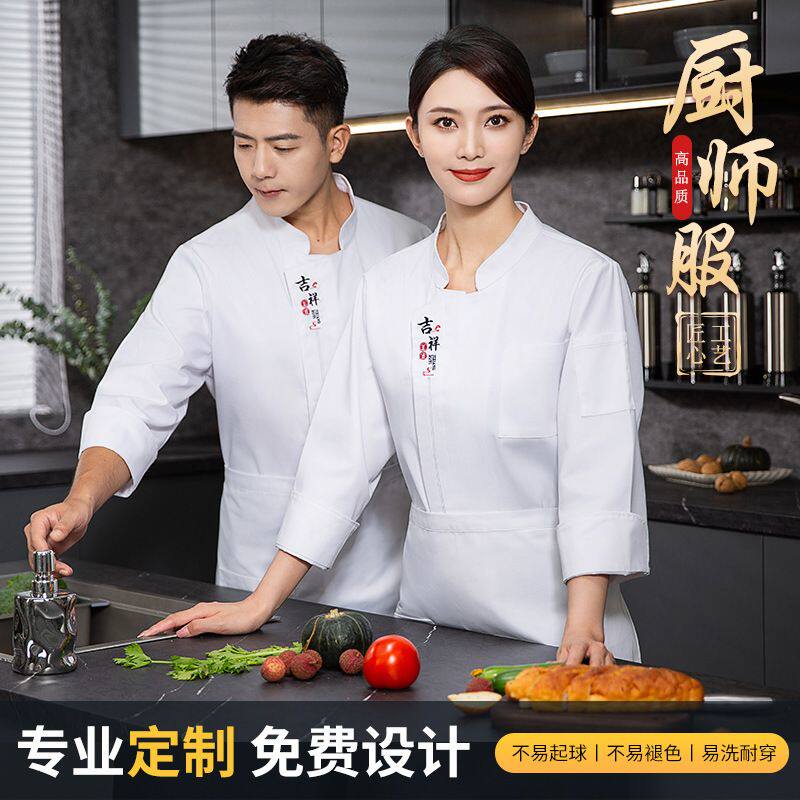 高档厨师工作服男长袖秋冬酒店餐饮饭店西餐厅后厨房衣烘焙食堂女
