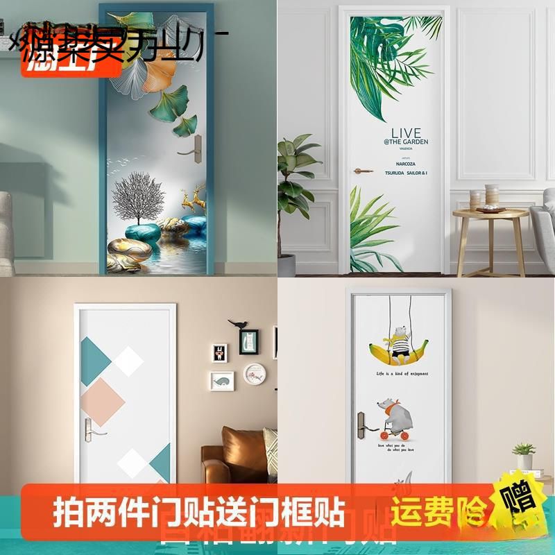 门贴纸整张房门木门翻新自粘壁纸门框旧门防盗门遮丑门贴家用