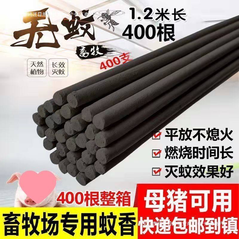 畜牧蚊香养殖场兽猪灭蚊棒香艾草家用苍蚊蝇香户外野钓1.2米,畜牧/养殖物资,养殖场蚊香棒/蝇香,淘宝优惠券,粉丝福利购,淘宝优惠卷