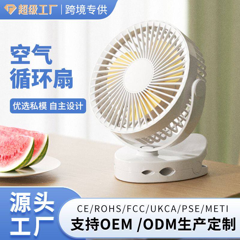 新款USB夹子桌面风扇户外露营大风力学生宿舍轻音便携壁挂小风扇