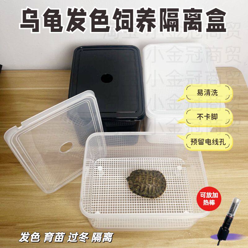 乌龟发色盒育苗箱饲养盒蛋龟观背青鳉孔雀鱼饲养箱发色过冬保温箱