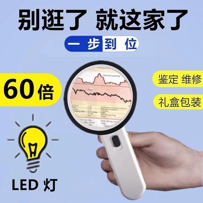 60倍放大镜高倍高清鉴定专用维修用带灯手持老人阅读看手机便携特
