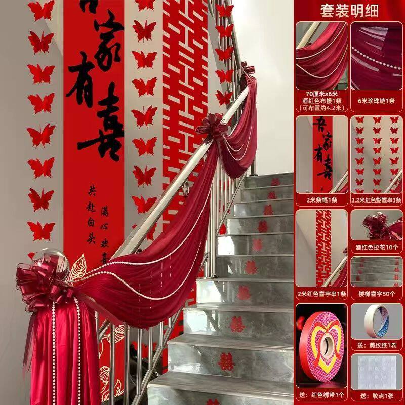 楼梯扶手装饰布幔结婚楼道踏步台阶喜字贴拉花条幅灯笼婚庆用品
