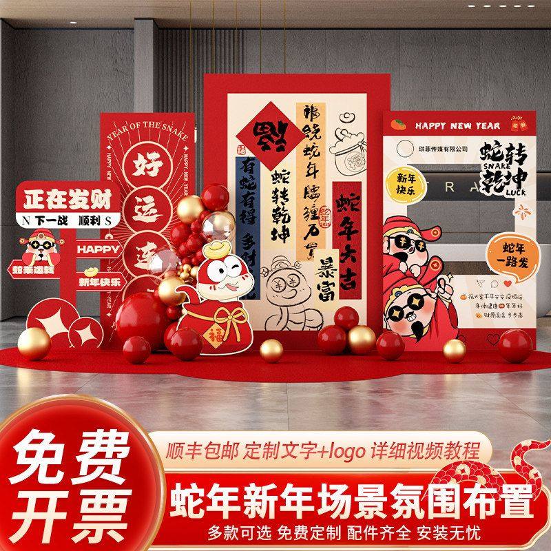 幼儿园新年氛围布置场景2025蛇年装饰活动打卡春节美陈背景墙kt板,节庆用品/礼品,装扮布置套餐,淘宝优惠券,粉丝福利购,淘宝优惠卷