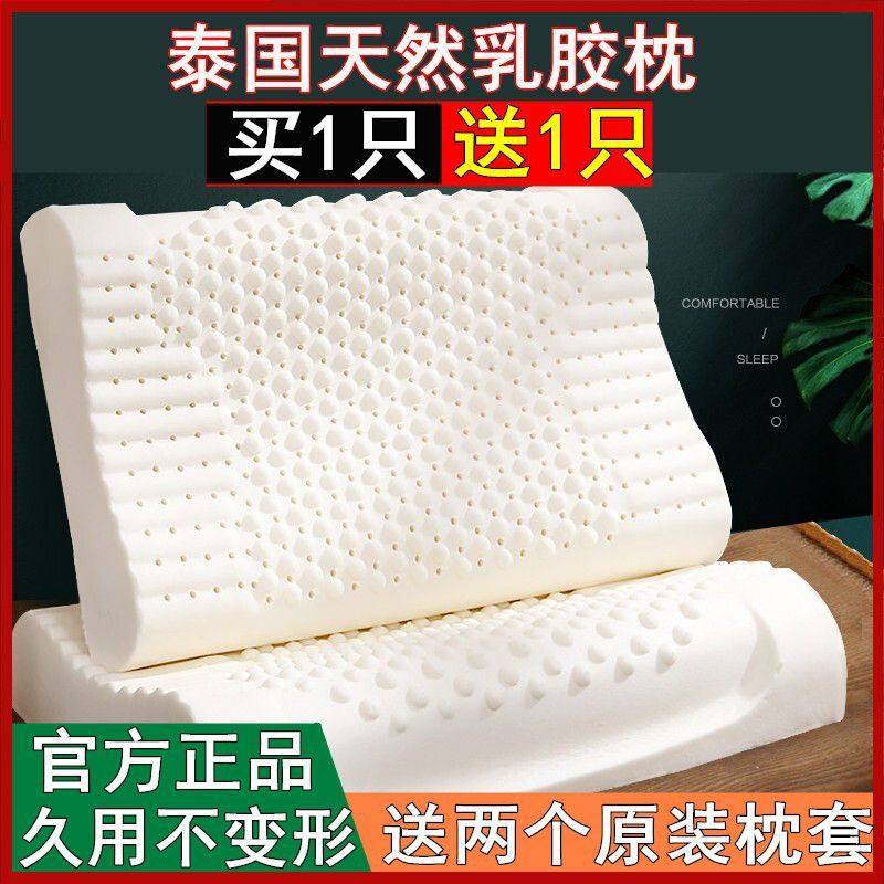 买一送一正宗泰国天然乳胶枕保健按摩成人枕头学生儿童芯,床上用品,乳胶枕,淘宝优惠券,粉丝福利购,淘宝优惠卷