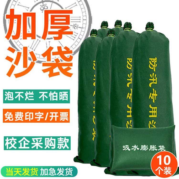 10个装防汛沙袋防洪吸水膨胀袋抗洪挡水加厚帆布物业家用