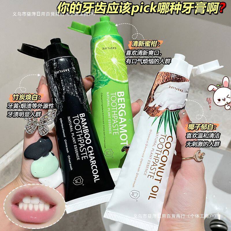 清新蜜柑椰子牙膏去牙垢牙渍去嘴巴异味口臭焕白竹炭黑牙膏清口气