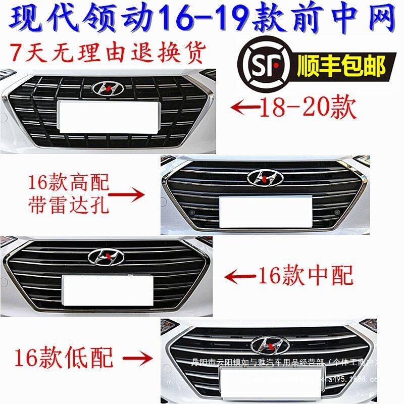 适配北京现领动前中网16-20款前脸空气格栅电镀雷达孔原车