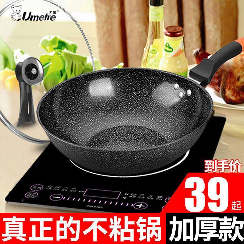 平底麦饭石炒锅不粘锅无油烟电磁炉燃气灶通用32CM34CM炒菜铁中高