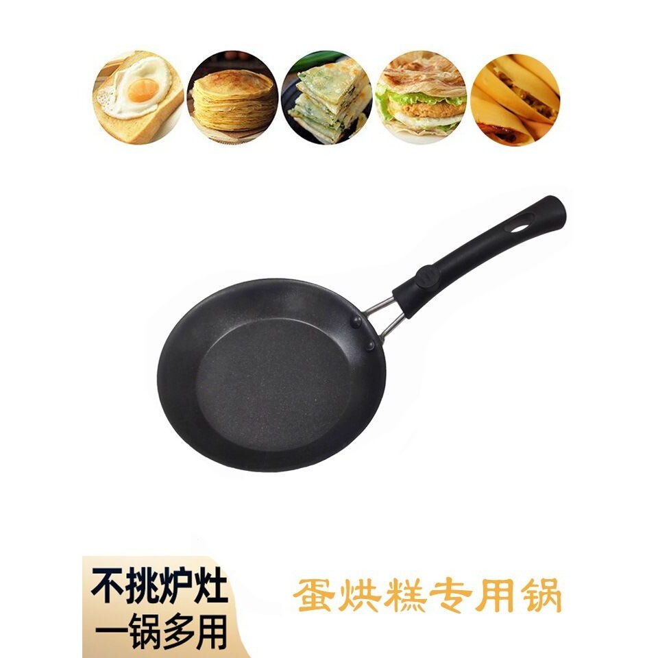 锅电磁炉蛋烘糕饺煎蛋摆摊平底牛排煎锅皮手抓饼烙燃气灶千层包邮