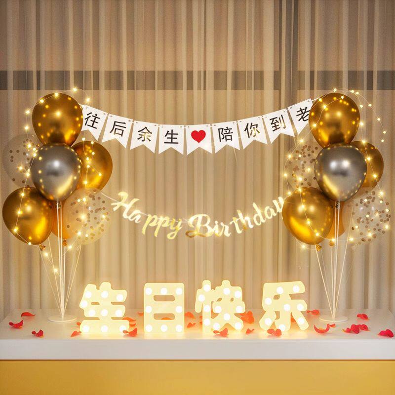生日装饰场景老公男人气球朋友快乐惊喜男生仪式感布置岁送男士