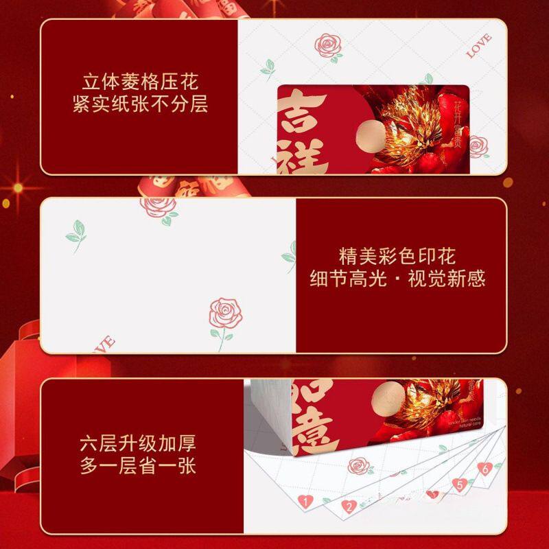 新年红色抽纸菱格加厚纸巾家用 大包喜庆乔迁年货卫生纸巾其他
