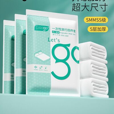 旅行一次性床单被罩枕套四件套旅游酒店加厚双人床上用品隔脏浴巾