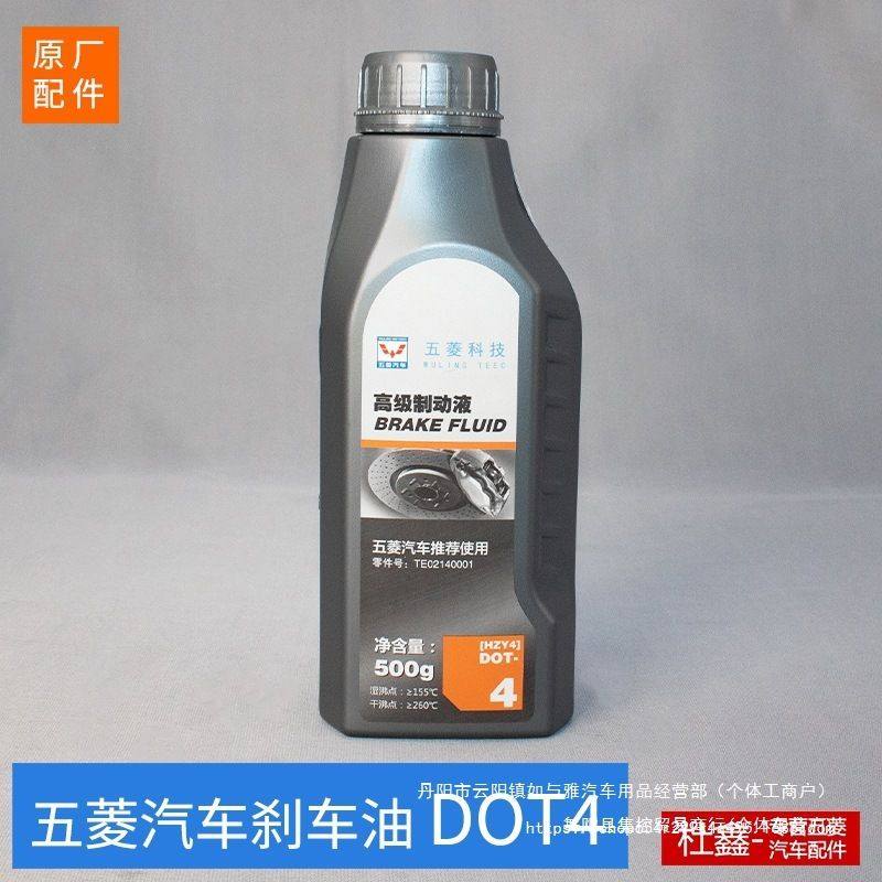原厂五菱汽车刹车油DOT4 五菱宏光/荣光/S/V/S1/新卡小卡制动,汽车零部件/养护/美容/维保,手动/自动变速箱油,淘宝优惠券,粉丝福利购,淘宝优惠卷