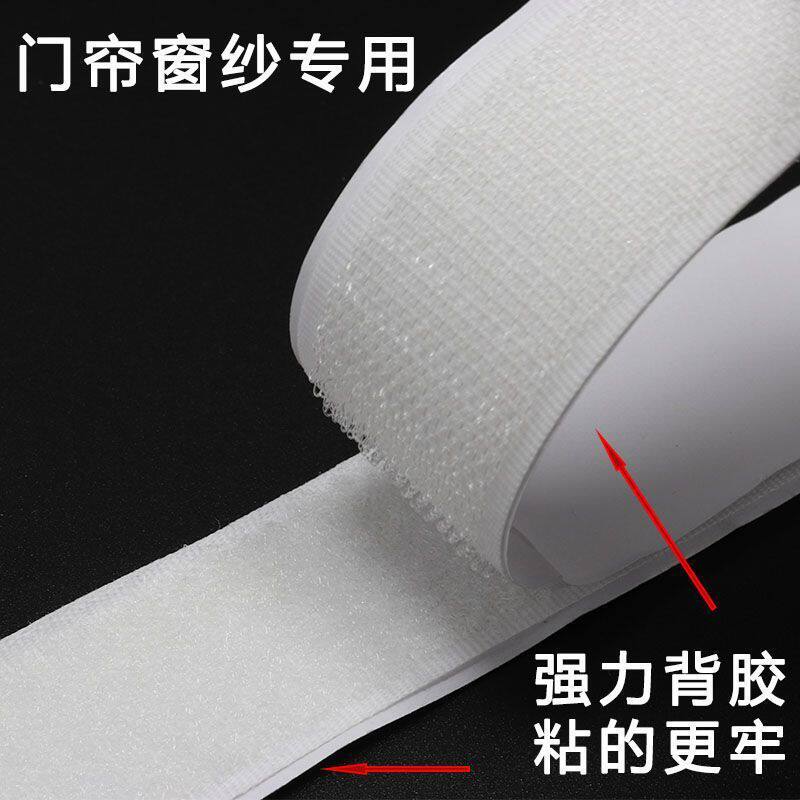 双面背胶魔术贴窗帘门帘纱窗子母扣强力粘贴自粘可撕双面胶粘扣