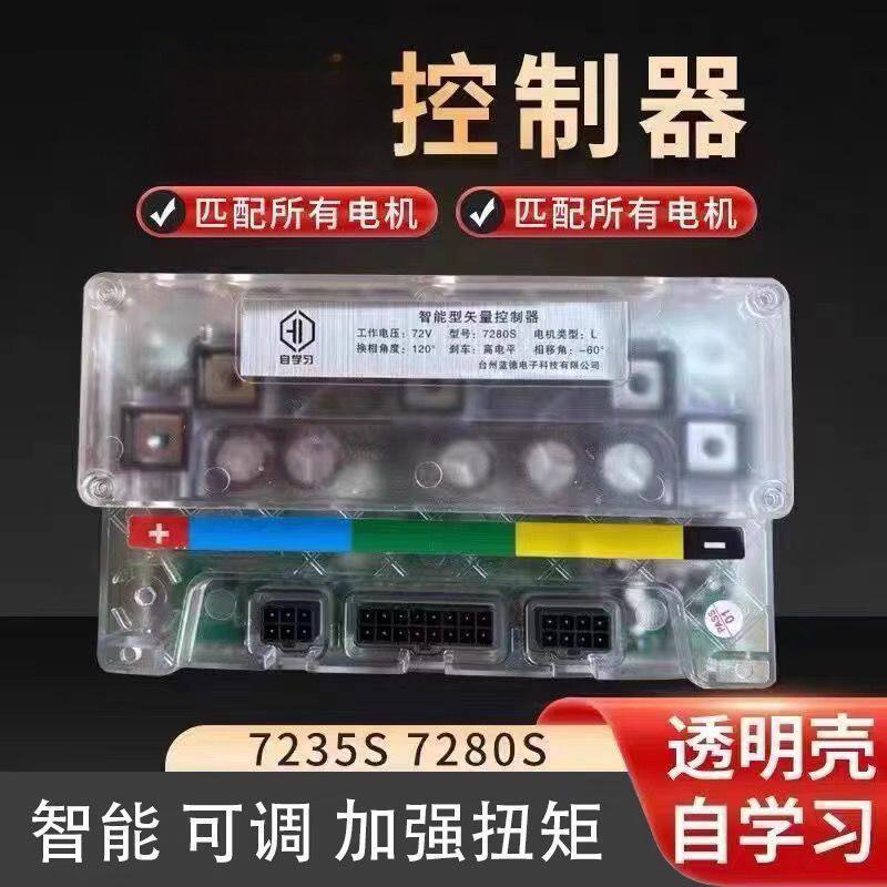 控制器7235 7255 72330 72350 72490全顺增强版EM100智能静音