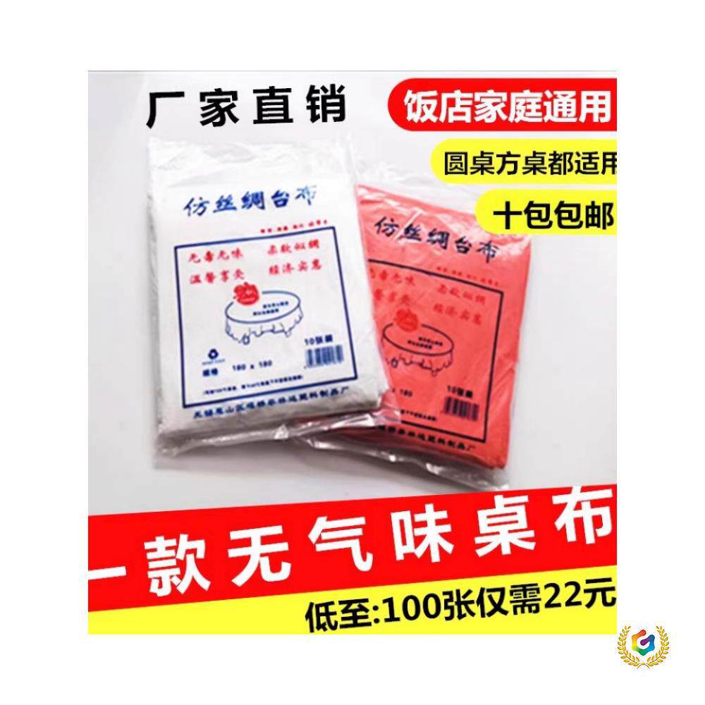 一次性桌布圆桌仿丝绸饭店塑料防水红色餐厅白色酒店加厚餐桌台布