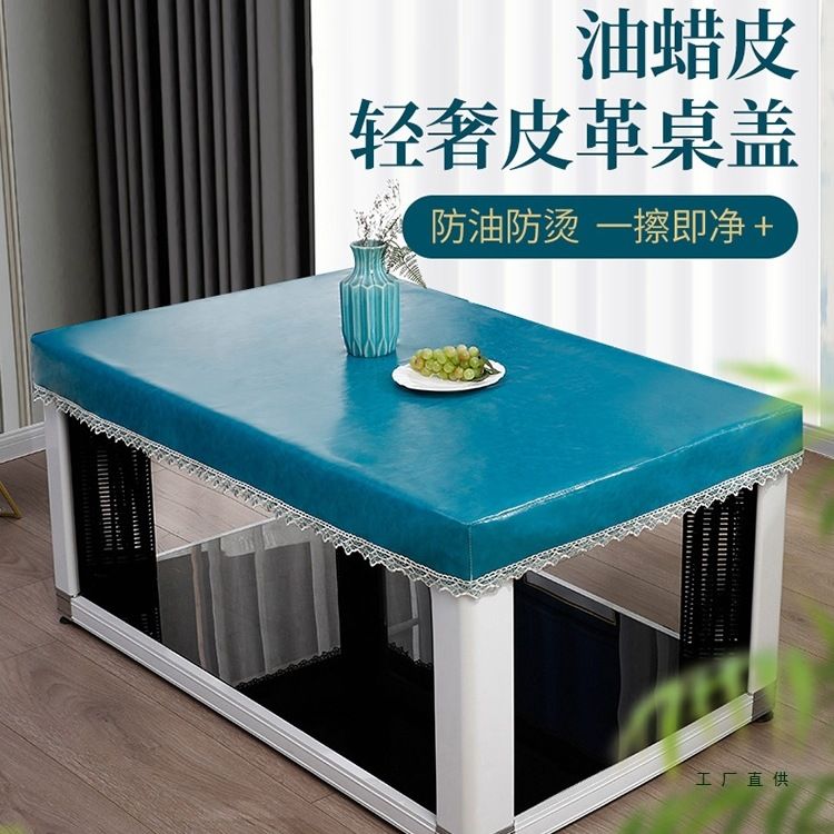茶几桌布防水防油免洗烤火桌子罩套长方形烤火炉罩防水皮罩电炉套