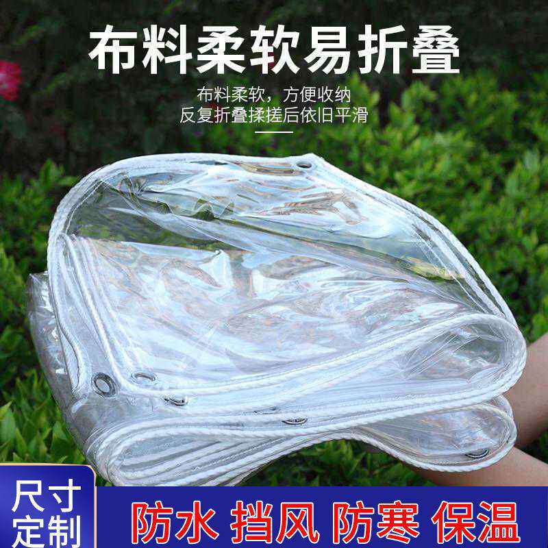 pvc透明防雨布防风布窗户阳台遮雨挡风塑料篷布户外三轮车围挡布