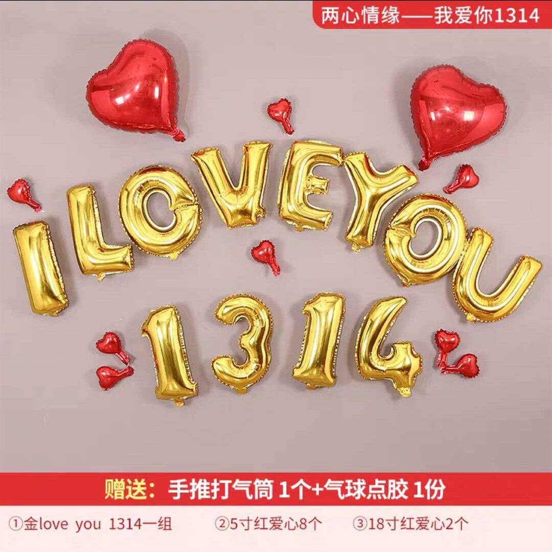 婚庆用品结婚婚房布置铝膜气球婚礼装饰字母周年表白套餐