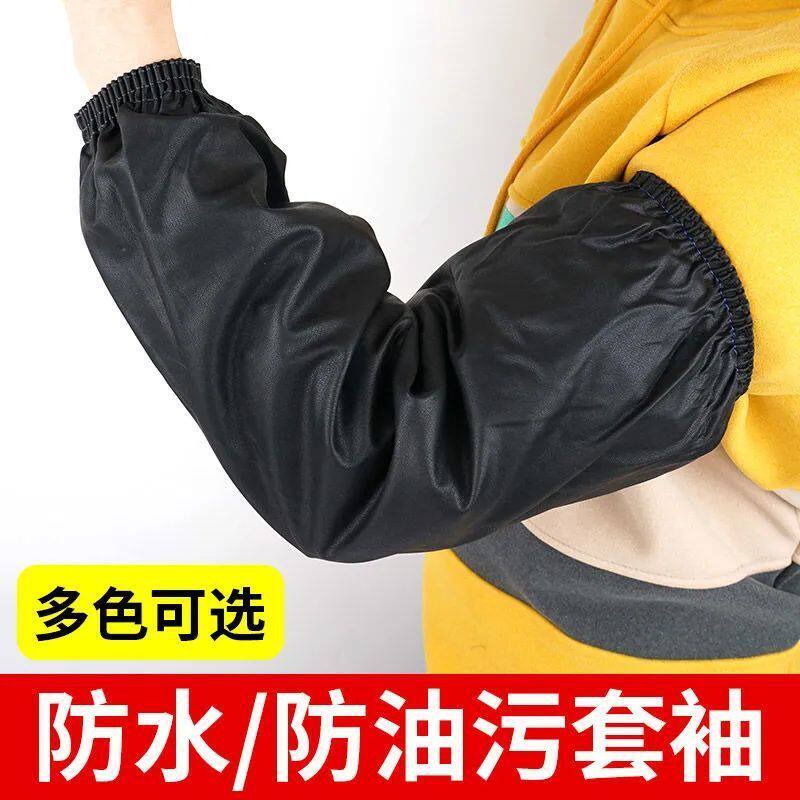 皮革袖套防水防油男女厨房清洁PU套袖加长加厚工作耐磨成人护袖头