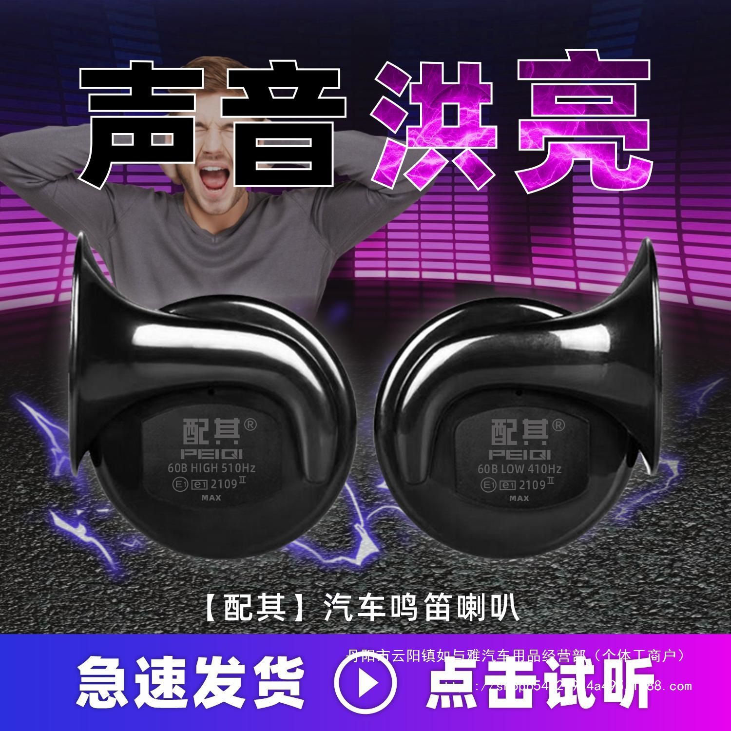 汽车蜗牛喇叭超响高低音双音鸣笛12v24V防水摩托车通用货车电
