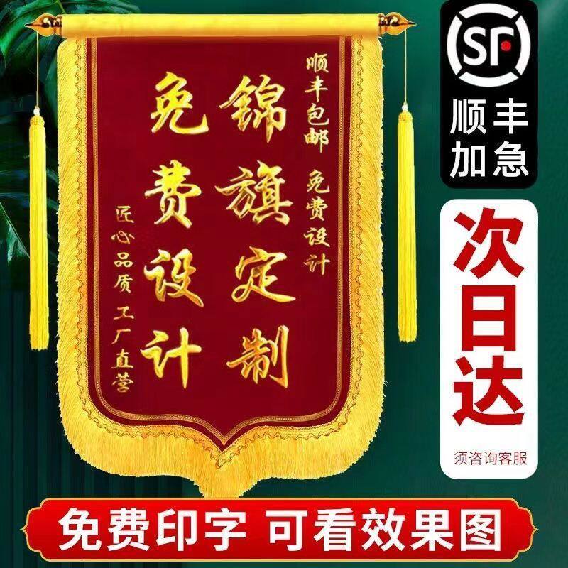 锦旗钉制钉做送老师医生感谢月嫂物业装修驾校教练美容院生日旌旗