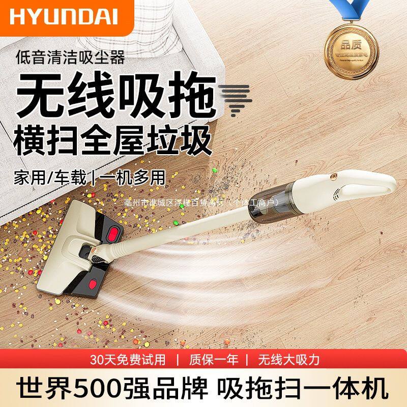 韩国HYUNDAI无线吸尘器吸拖一体机家用充电手持式大吸力除螨宠物