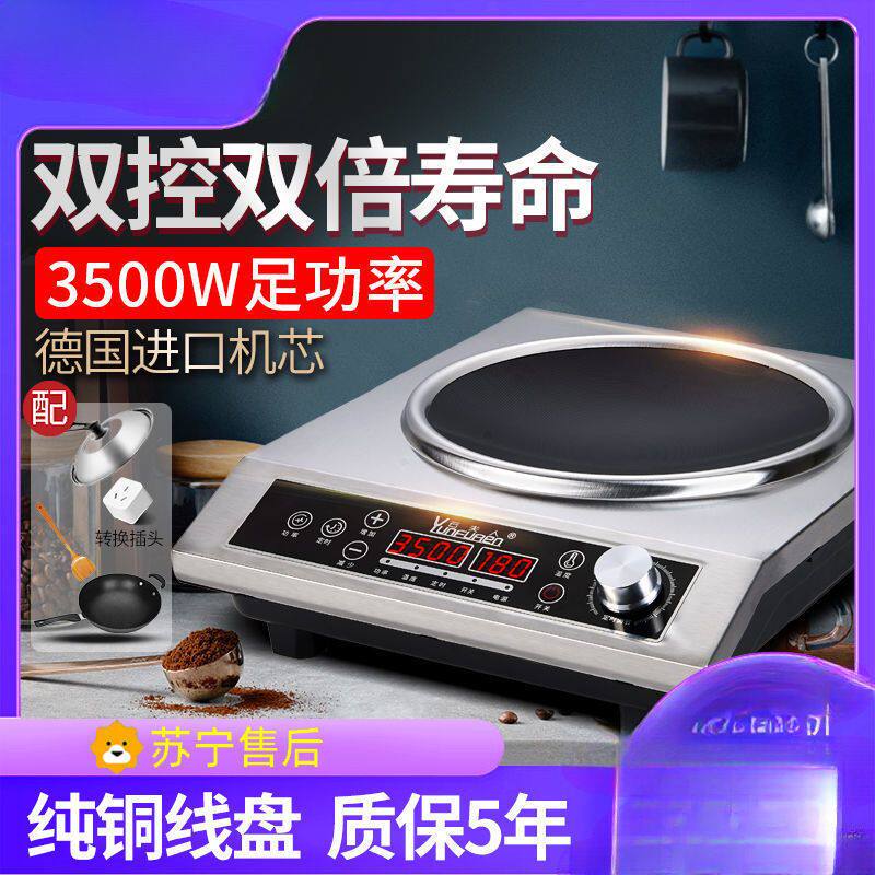 3500w凹面电磁炉家用商用大功率多功能一体锅爆炒3000w灶台