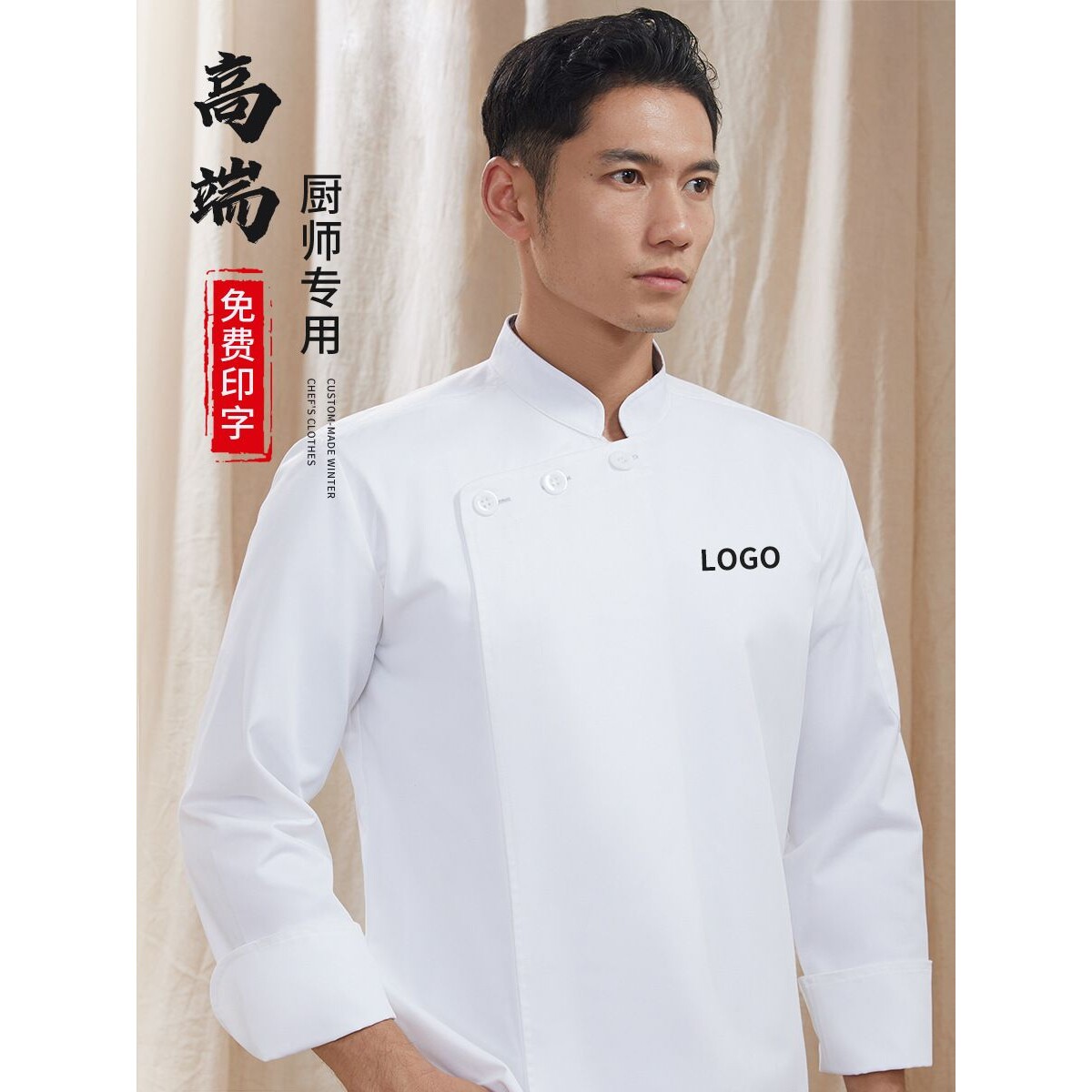 高档厨师服男长袖秋冬季西餐厅饭店高级厨房烘焙火锅店厨衣女