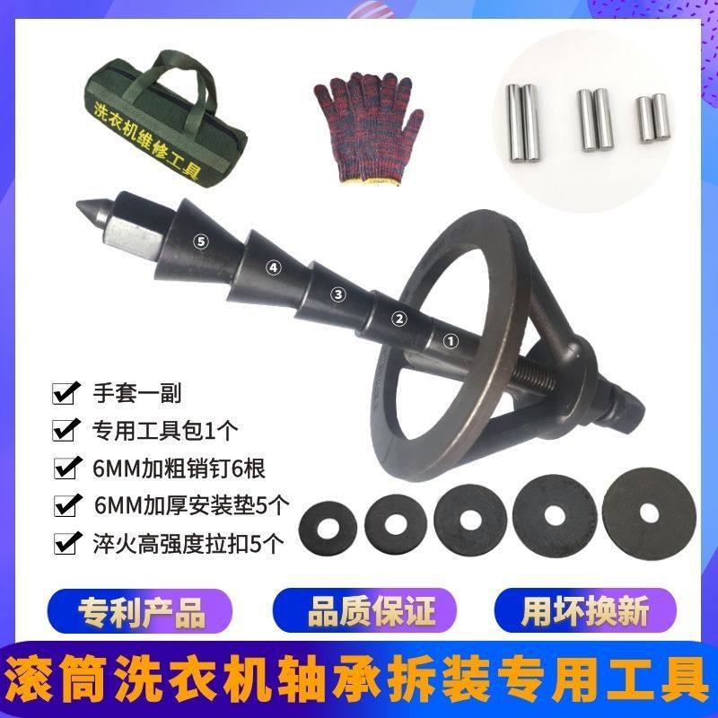 滚筒洗衣机拉马器工具轴承水封内筒三脚架拆卸安装维修售后专用