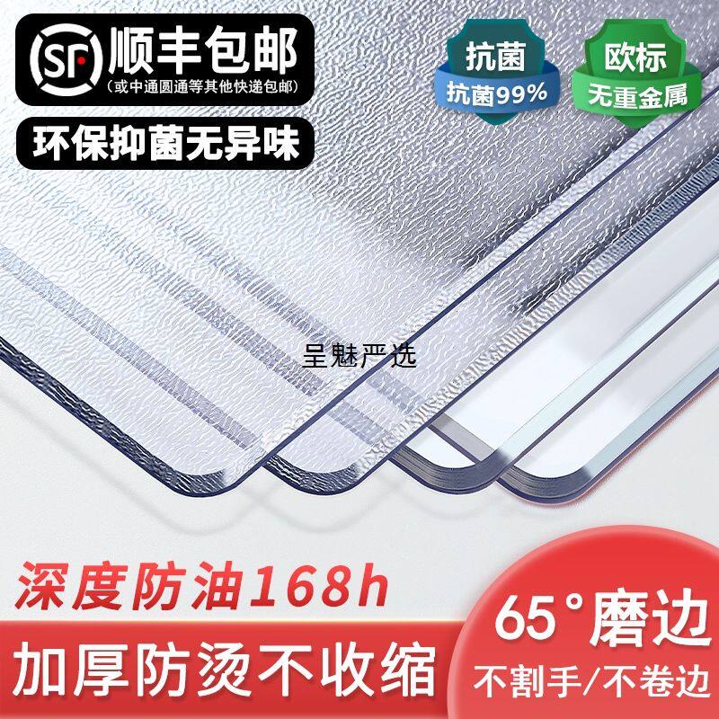 软玻璃隔热耐高温桌面保护垫免洗防水防油PVC透明茶几餐桌水晶板