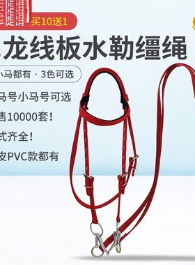 水勒缰绳 口衔铁马嚼子全套用品 马术用品马具水嘞大小矮马笼头。