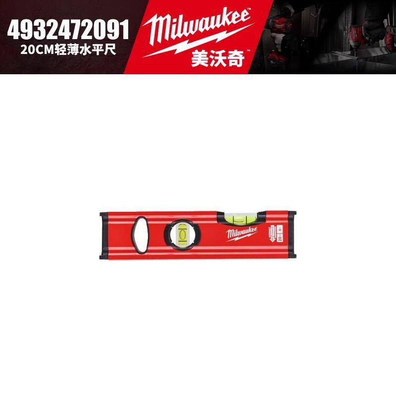 美沃奇 Milwaukee 铝合金 轻薄水平尺 磁吸 高精度