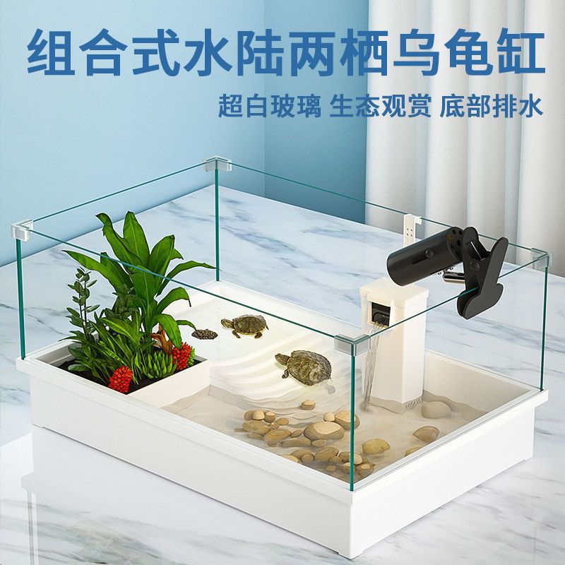 乌龟缸带晒台爬坡造景大号玻璃水陆生态家用巴西龟饲养龟别墅