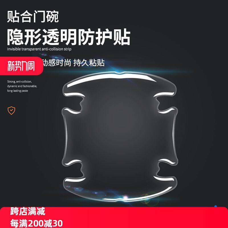 汽车门碗拉手保护膜滴胶隐形门碗保护贴车门把手贴漆面划痕防刮贴