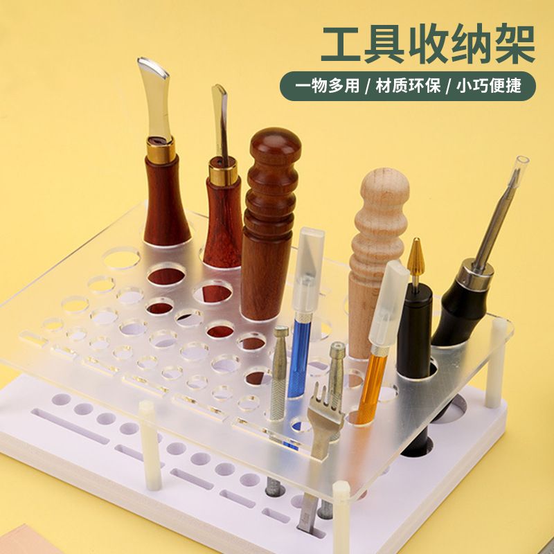 PVC皮革工具收纳架工具置物架模型工具架皮具工具架多功能亚克力