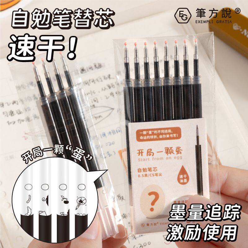 三年二班X笔方说 自勉笔替芯开局一颗蛋速干中性笔笔芯0.5mm黑色