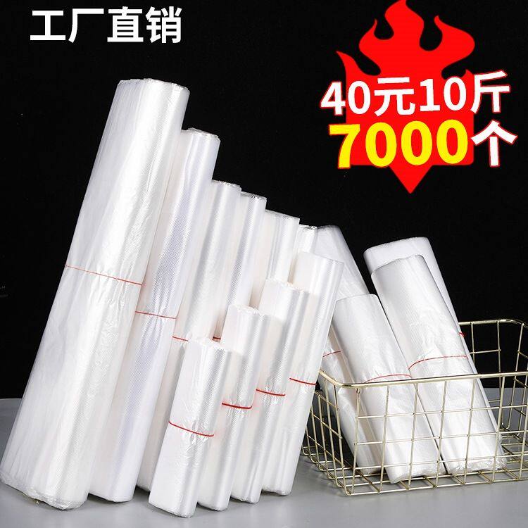 塑料袋 白色食品袋透明袋子小手提外卖打包袋一次性购物方便袋
