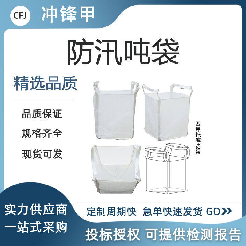 四吊环集装袋2吨桥梁预压袋大号塑料编织叉车袋新工业预压污泥吊
