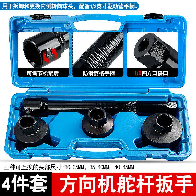 4件汽车方向机内球头拆装工具转向内拉杆拆卸工具舵杆扳手取出器