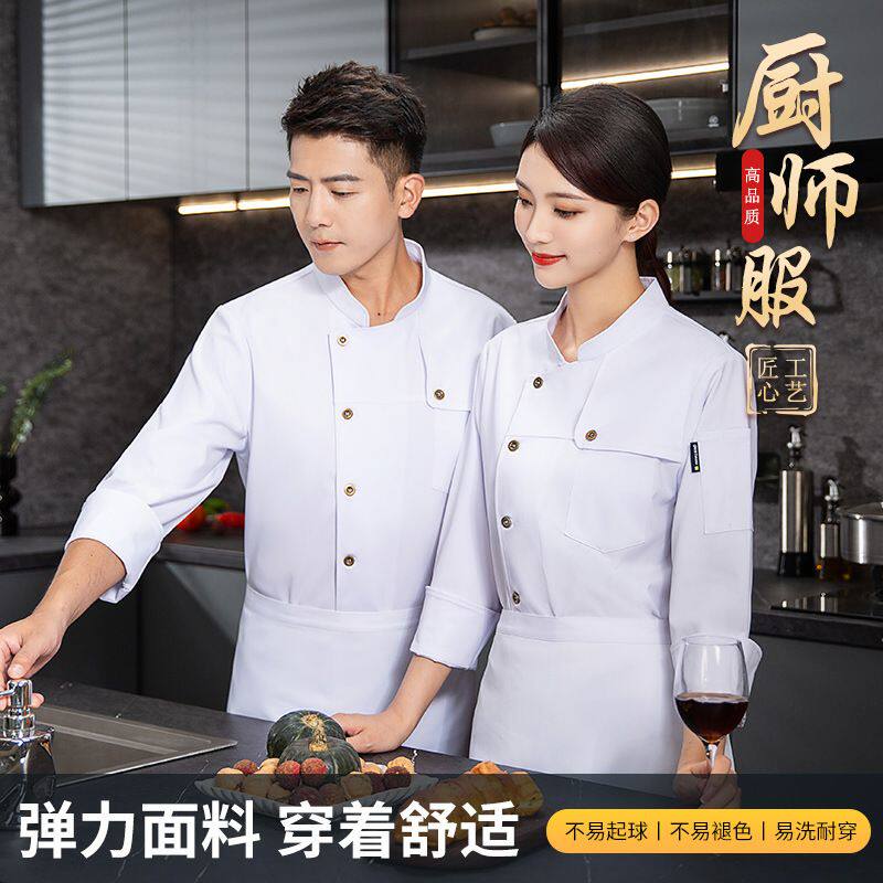 高端厨师服长袖秋冬季套装酒店餐厅厨房蛋糕烘焙师工作衣服男女