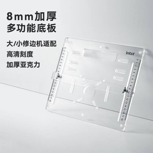 亚克力透明板切割机底板固定支架木工倒装板靠山工具大全