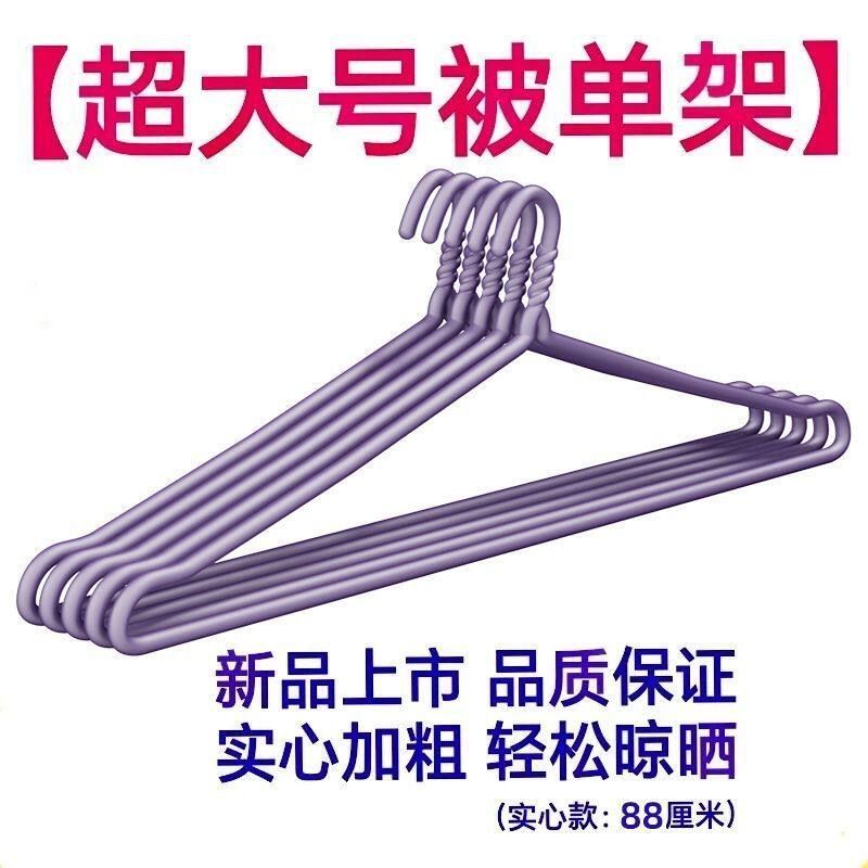 加粗超大号大衣架晒被子晾被子神器被单单子实心