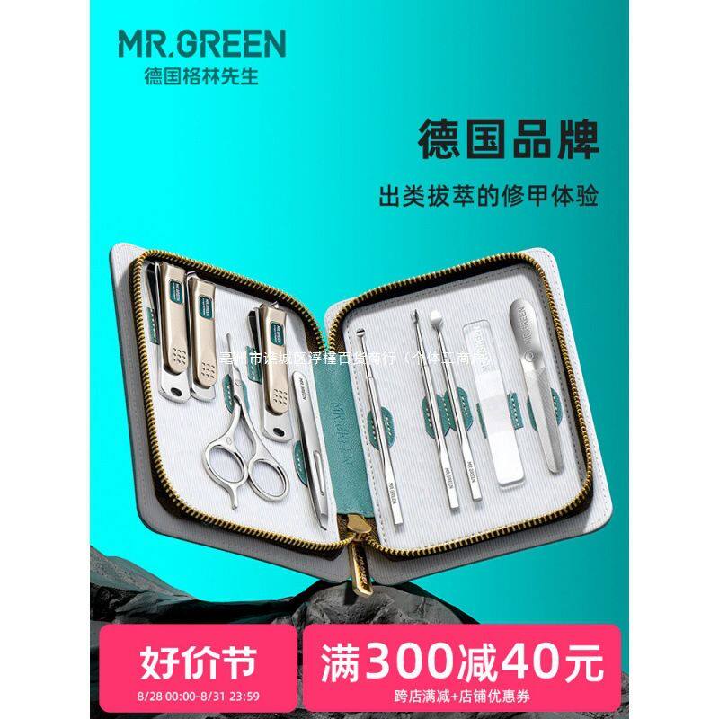 Mr.green德国指甲刀套装指甲剪甲沟钳修脚工具家用女男士灰炎广东